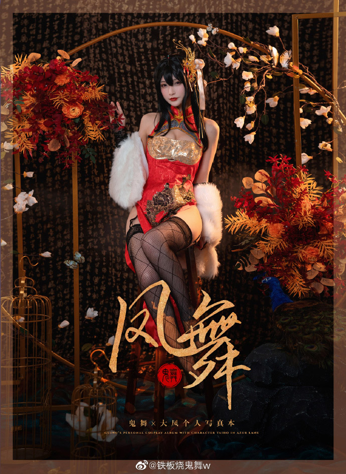 【COS正片】碧蓝航线大凤凤鸣春晓cos黑丝旗袍 cn铁板烧鬼舞w - 第5张 - 机器猫次元 【COS正片】碧蓝航线大凤凤鸣春晓cos黑丝旗袍 cn铁板烧鬼舞w - 第5张 - 机器猫次元