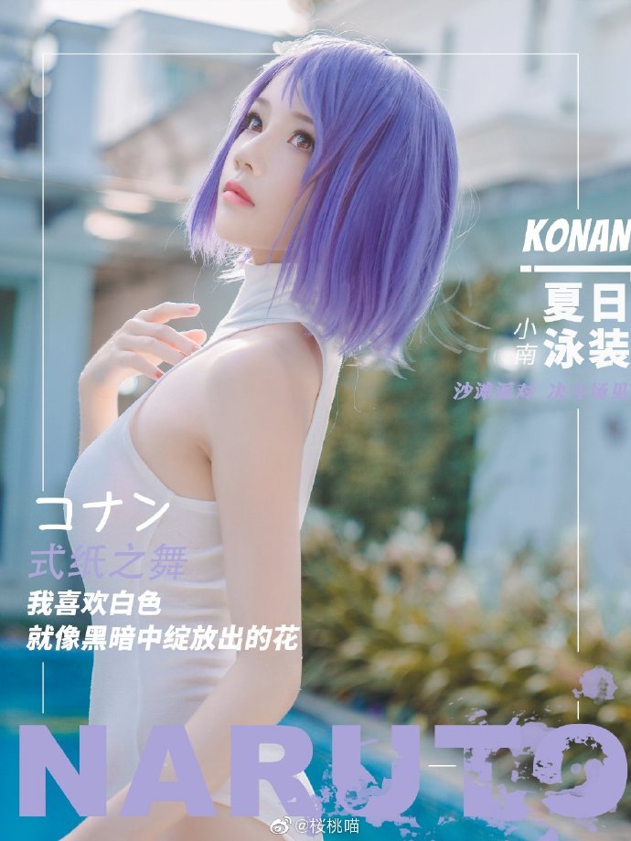 【COS正片】火影忍者手游决斗场沙滩派对 泳装小南cos cn桜桃喵 - 第2张 - 机器猫次元 【COS正片】火影忍者手游决斗场沙滩派对 泳装小南cos cn桜桃喵 - 第2张 - 机器猫次元