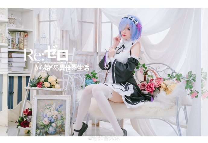 【COS正片】Re:从零开始的异世界生活超话 蕾姆cos cn炸酱沐沐 - 第3张 - 机器猫次元 【COS正片】Re:从零开始的异世界生活超话 蕾姆cos cn炸酱沐沐 - 第3张 - 机器猫次元