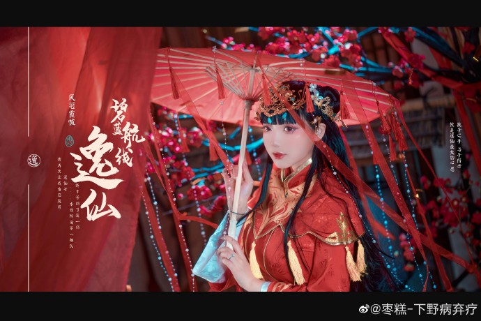 【COS正片】碧蓝航线逸仙誓约皮肤cos 凤冠霞帔 cn枣糕 - 第1张 - 机器猫次元 【COS正片】碧蓝航线逸仙誓约皮肤cos 凤冠霞帔 cn枣糕 - 第1张 - 机器猫次元