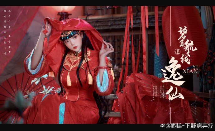 【COS正片】碧蓝航线逸仙誓约皮肤cos 凤冠霞帔 cn枣糕 - 第9张 - 机器猫次元 【COS正片】碧蓝航线逸仙誓约皮肤cos 凤冠霞帔 cn枣糕 - 第9张 - 机器猫次元